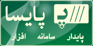 پایدار سامانه افزار (پایسا)
