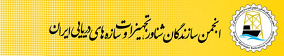 Iranian Maritime Industries Association