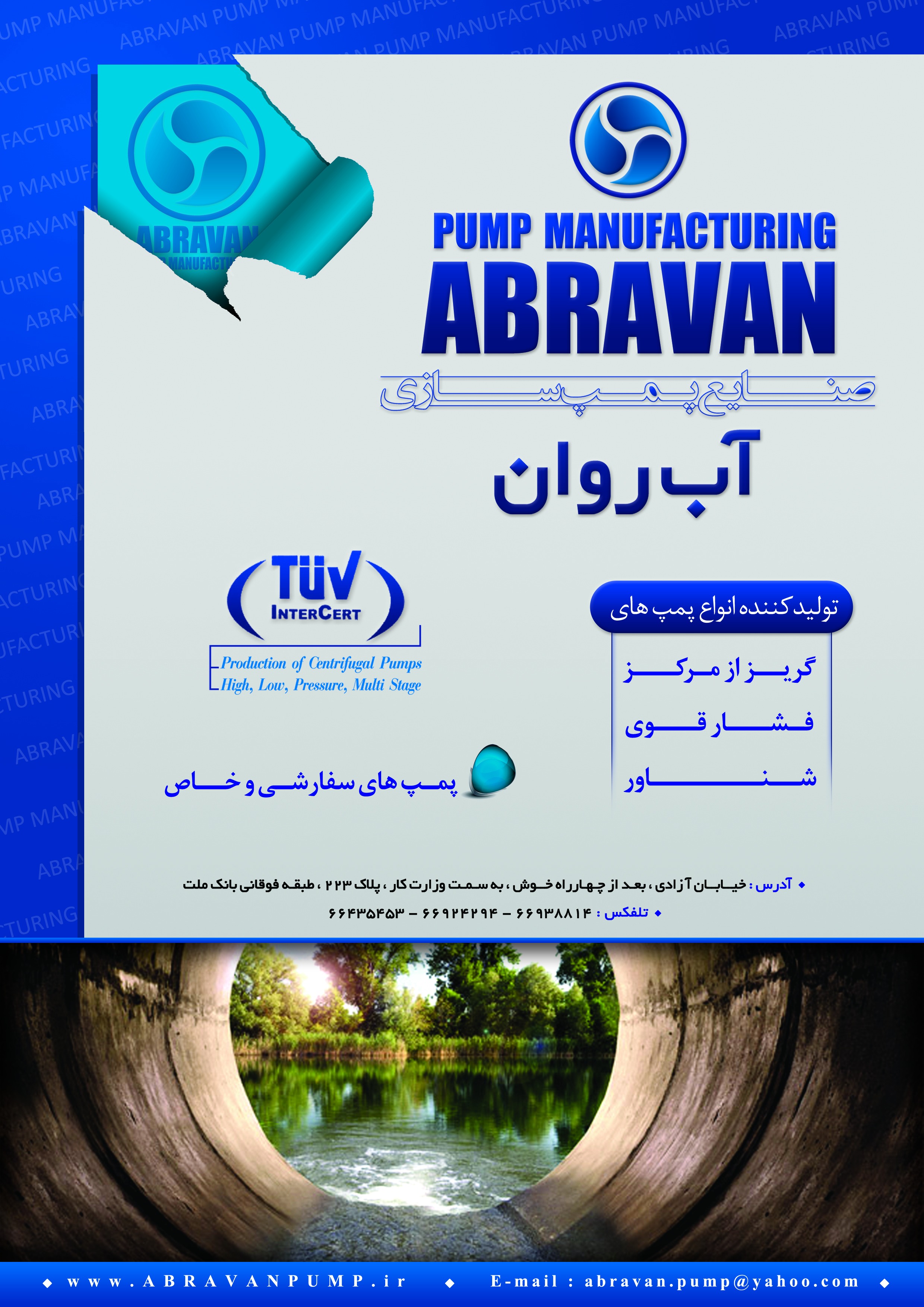 آب روان