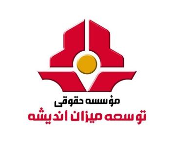 موسسه حقوقی توسعه میزان اندیشه