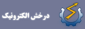 Derakhsh Electronic Co. LTD.