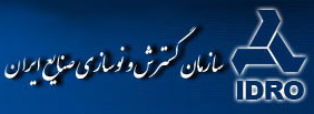 Industrial Development and Renovation Organization of Iran (IDRO)