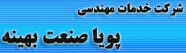 POOYA SANAT BEHINEH (PSB) CO.
