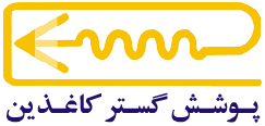 پوشش گستر کاغذین
