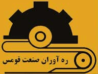 Rahavaran Sanat Ghoomes