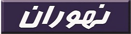 Nahoran