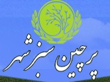 Parchin-e-Sabz Shahr Co.