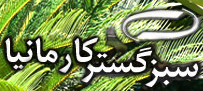 Sabz Gostar Co.