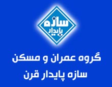 Sazeh Paydar Gharn