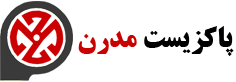 Pakzist Modern