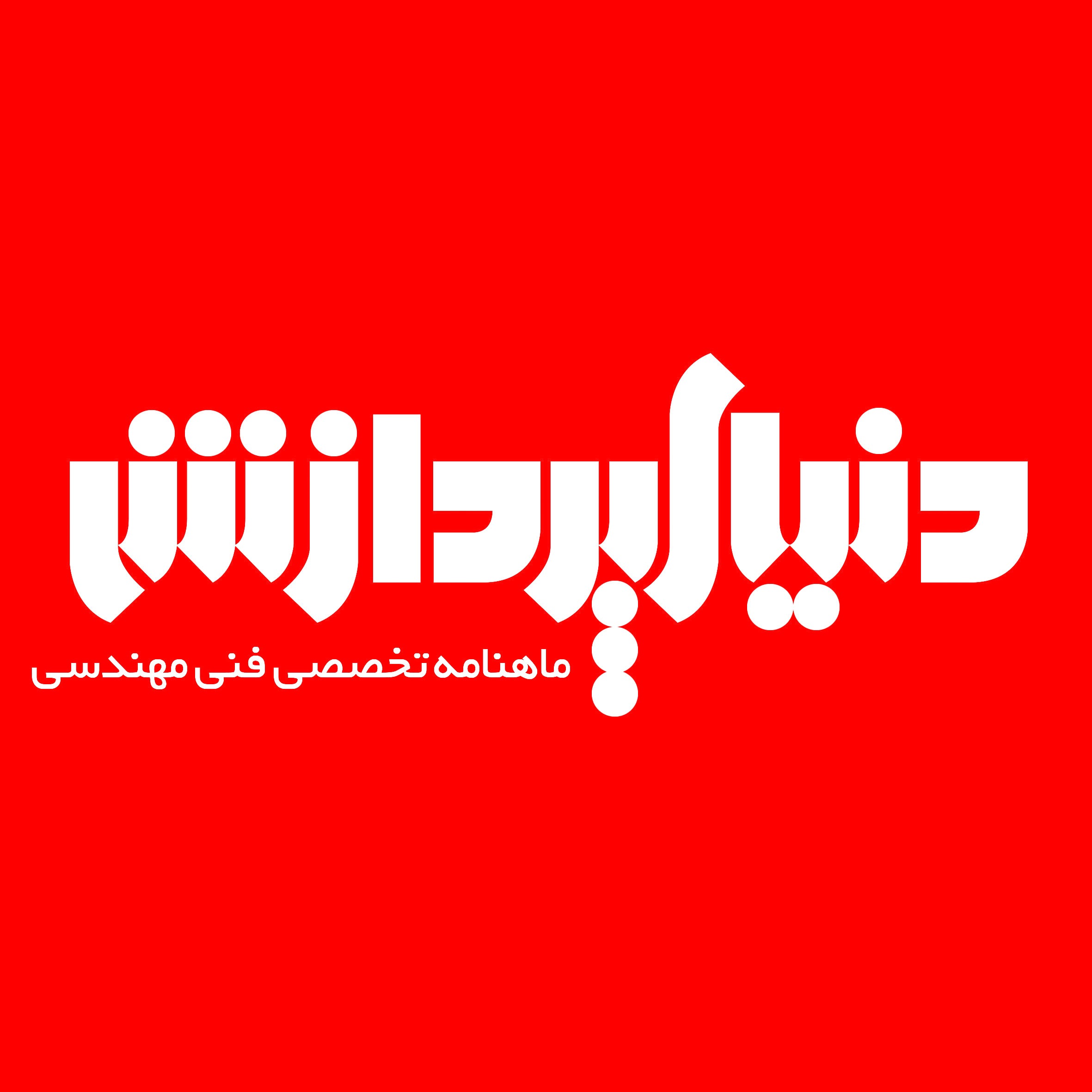 Dpardazesh Magazine