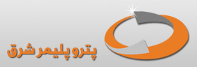 Petro Polymer Shargh (PPS)