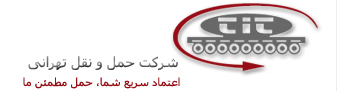 Tehrani Transport Co