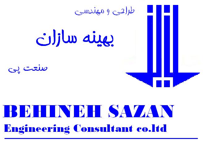 مهندسان مشاور طراحی و مهندسی بهینه سازان صنعت